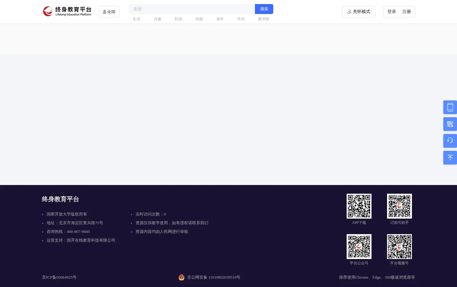 终身教育平台 页面快照